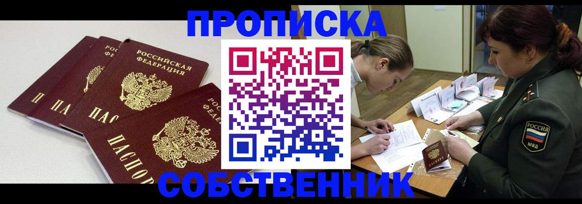 прописка гарантия в Менделеевске