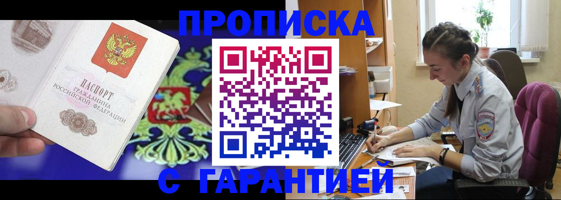 прописка штамп в Менделеевске