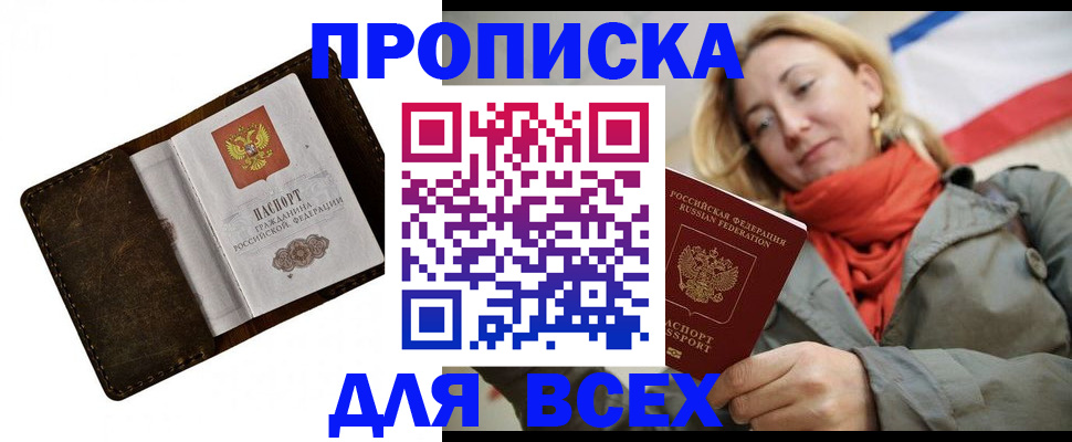 прописка в квартире в Менделеевске