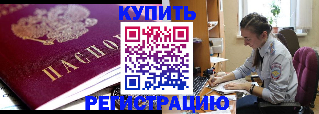 купить прописку в Менделеевске